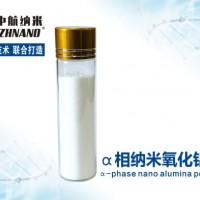 高純α相納米氧化鋁粉 -生產廠家