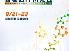 新疆喀什醫療器械展覽會--南疆醫院建設大會