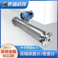 世通科創(chuàng)直管密度計TQ-884